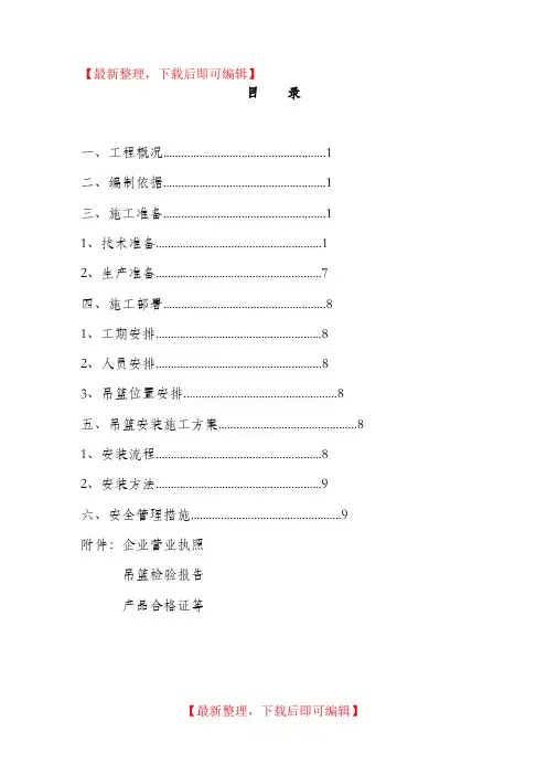 电动吊篮专项施工方案(完整资料).doc