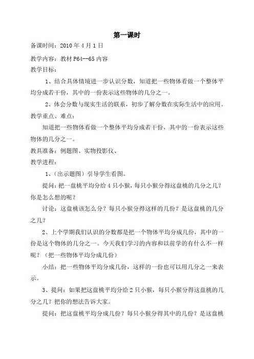 三年级认识分数第一课时