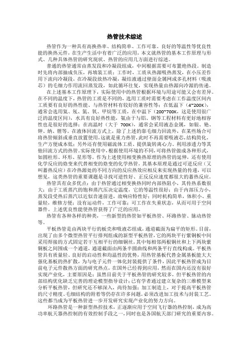 热管技术综述