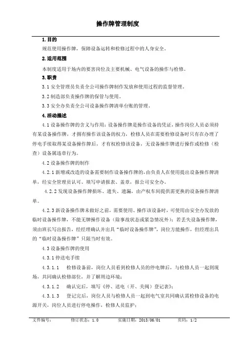操作牌管理制度