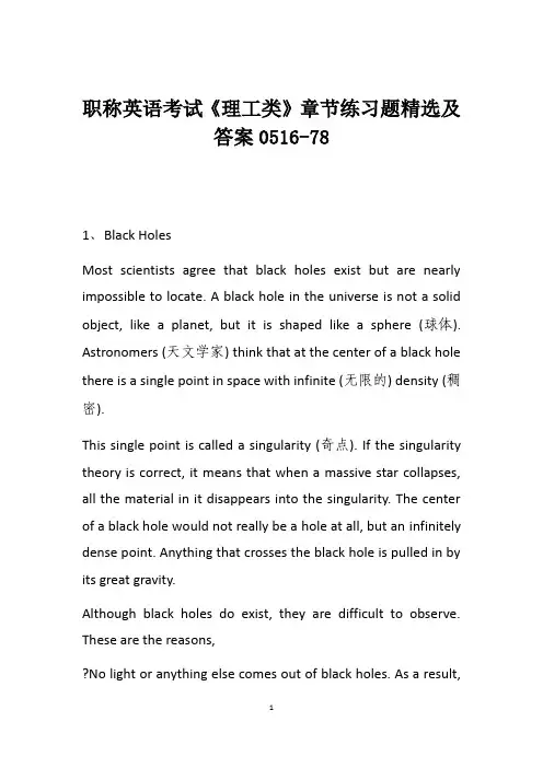 职称英语考试《理工类》章节练习题精选及答案0516-78