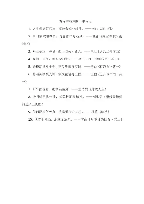 古诗中喝酒的十中诗句
