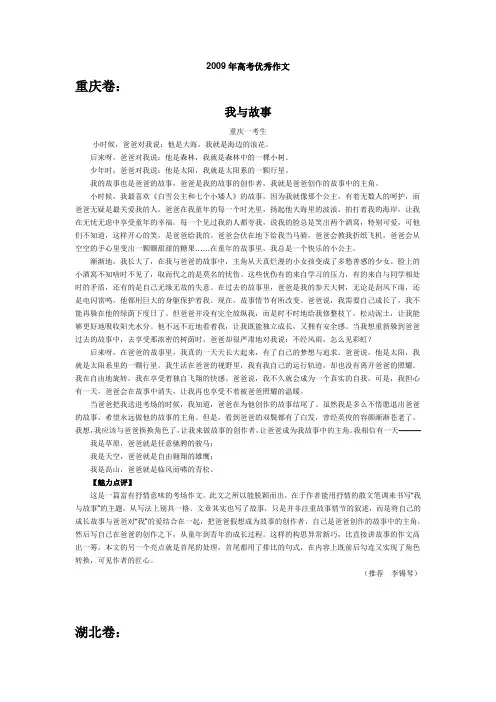 2009年高考优秀作文