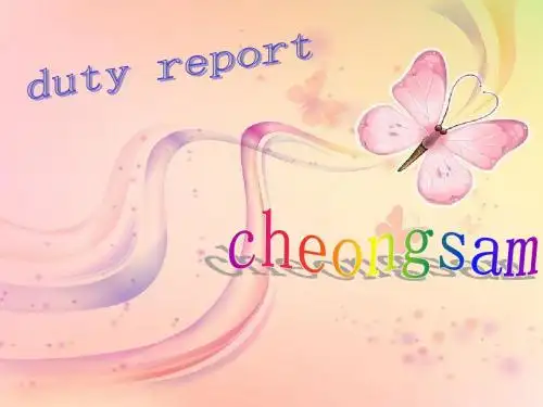 duty report旗袍超炫动态PPT