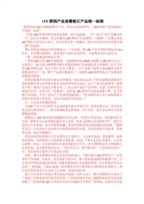 LED照明产业急需制订产品统一标准