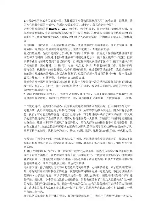 电子电工实习日记