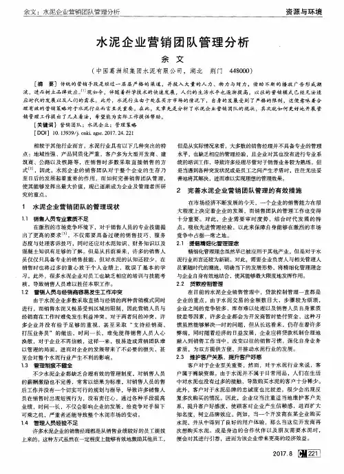 水泥企业营销团队管理分析