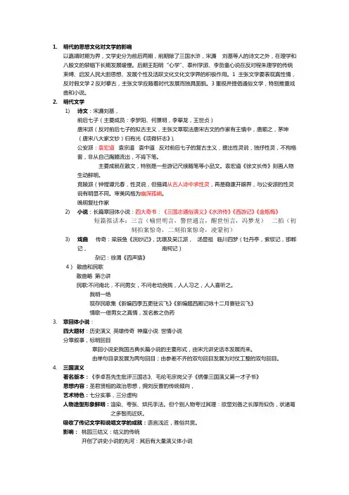 古代文学史元明清部分考试复习材料