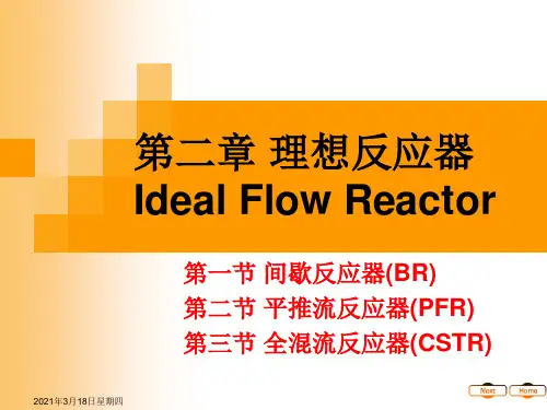 化学反应工程__第2章_理想反应器PPT课件