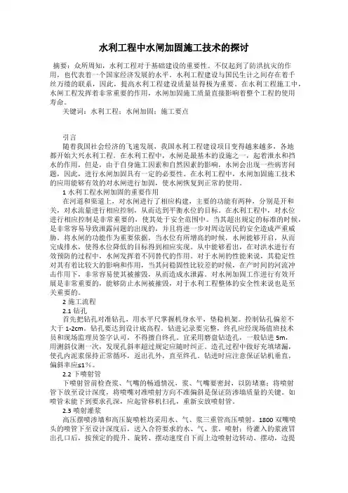 水利工程中水闸加固施工技术的探讨