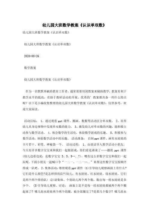 幼儿园大班数学教案《认识单双数》