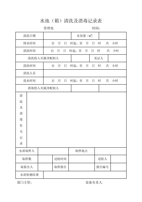 小区二次供水水箱清洗消毒记录表【范本模板】