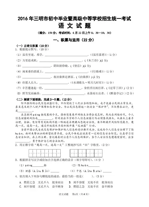 2016年三明市中考语文试卷及答案