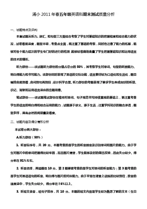 pep小学英语五年级下册期末测试质量分析