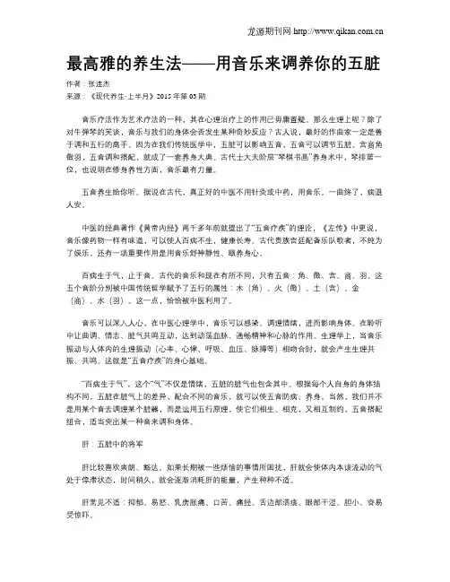 最高雅的养生法——用音乐来调养你的五脏