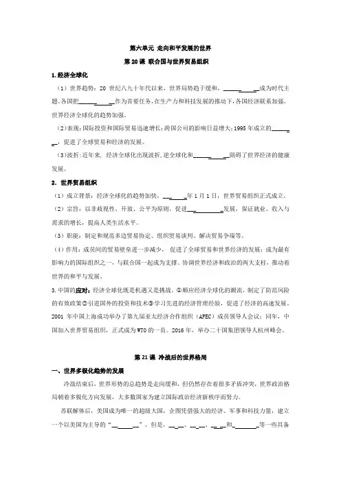 第六单元走向和平发展的世界 练习【统编版】