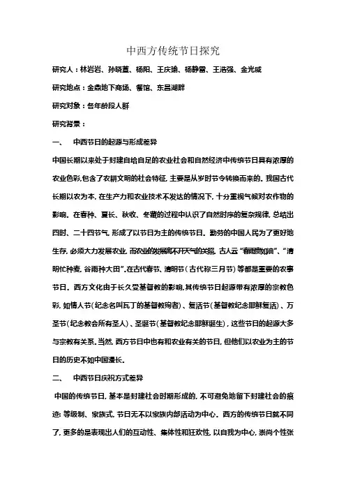 中西方传统节日探究