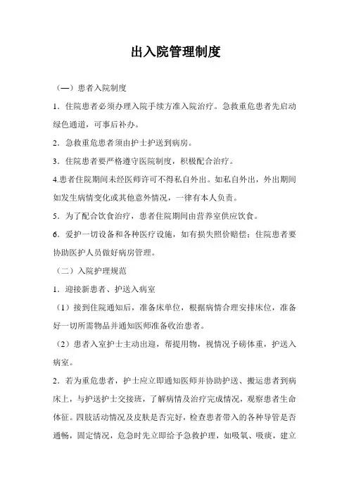 出入院管理制度 2