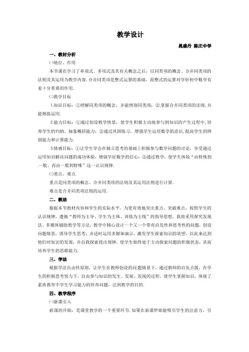 数学人教版七年级上册整式-合并同类项