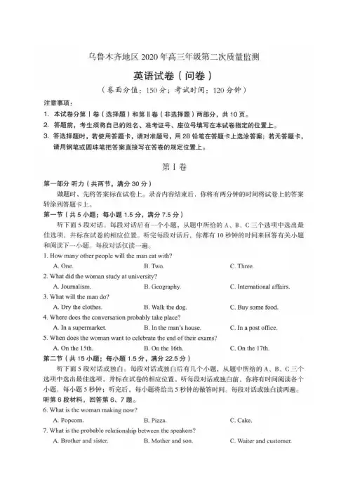 新疆乌鲁木齐高三年级第二次质量检测卷 英语(含答案)