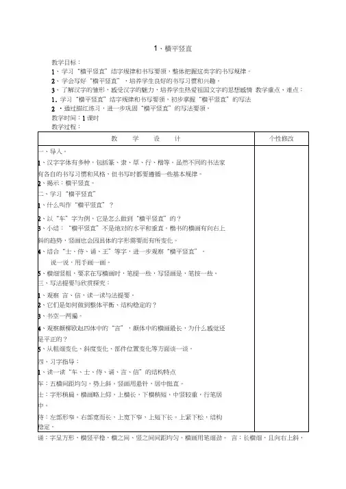 六年级上册《书法练习指导》教案