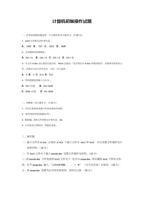 计算机初级操作试题