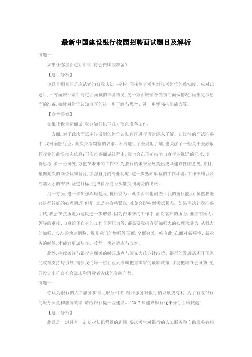 最新中国建设银行校园招聘面试题目及解析
