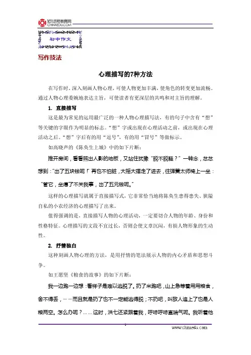 心理描写的7种方法