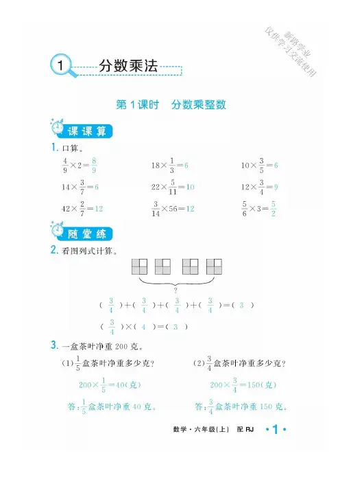 人教版数学六年级上培优作业本