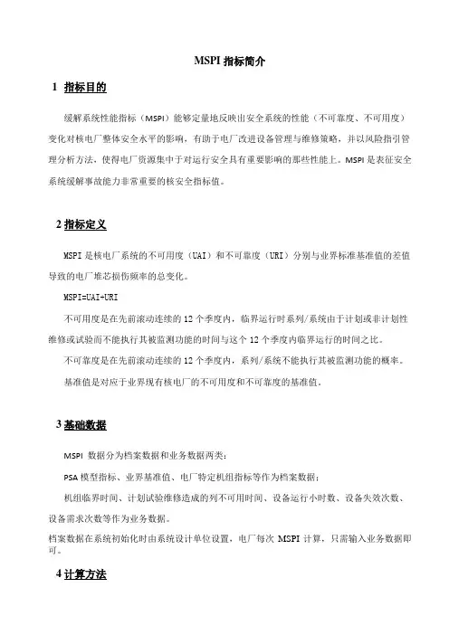 MSPI指标简介