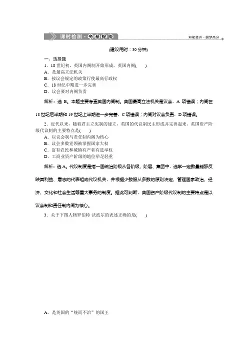 2019-2020学年高中历史人教版选修二学业达标：第四单元第2课英国责任制内阁的形成 Word版含解析