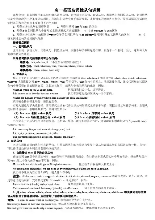 高一英语名词性从句讲解