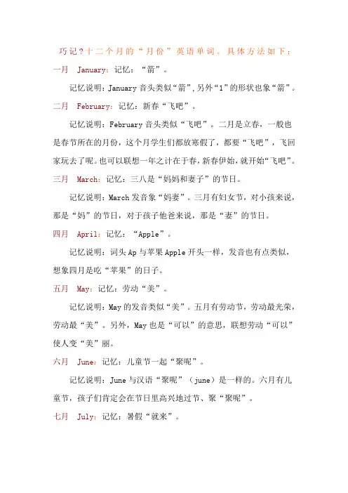 巧记 十二个月的“月份”英语单词