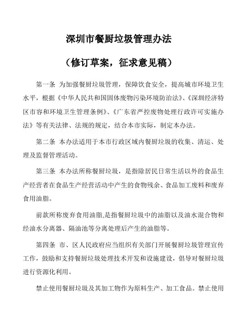 深圳市餐厨垃圾管理办法