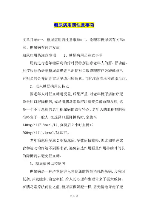 糖尿病用药注意事项