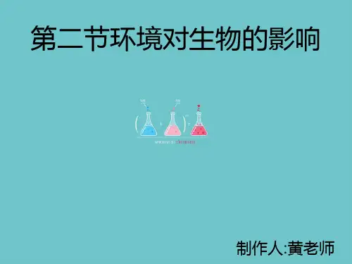 人教版七年级初一上册生物《环境对生物的影响课件》