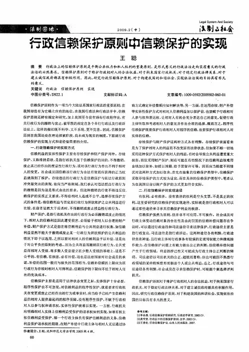 行政信赖保护原则中信赖保护的实现