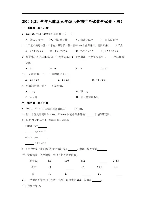 2020-2021学年人教版五年级上册期中考试数学试卷(四)(有答案)