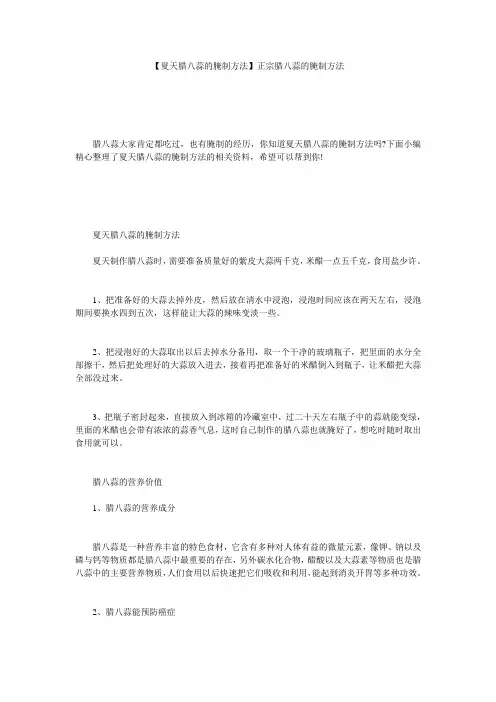 【夏天腊八蒜的腌制方法】正宗腊八蒜的腌制方法