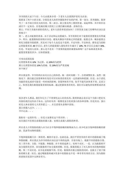 老年人保持身体健康演讲稿