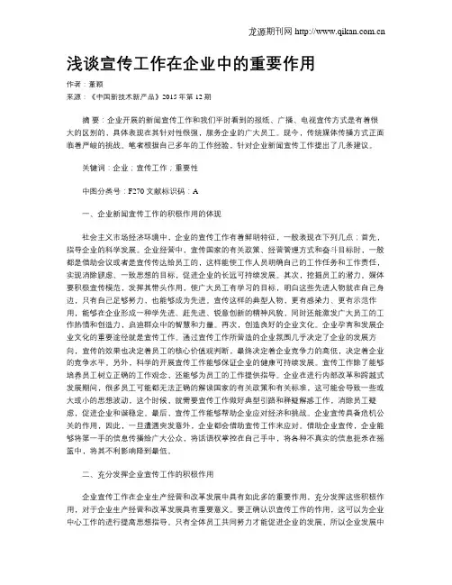 浅谈宣传工作在企业中的重要作用