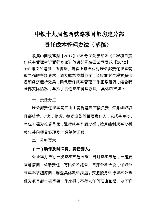 责任成本管理办法