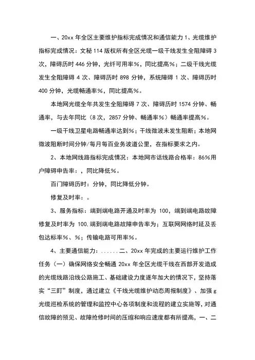 电信运行维护工作总结