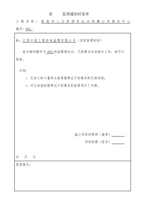 监理通知回复单样本