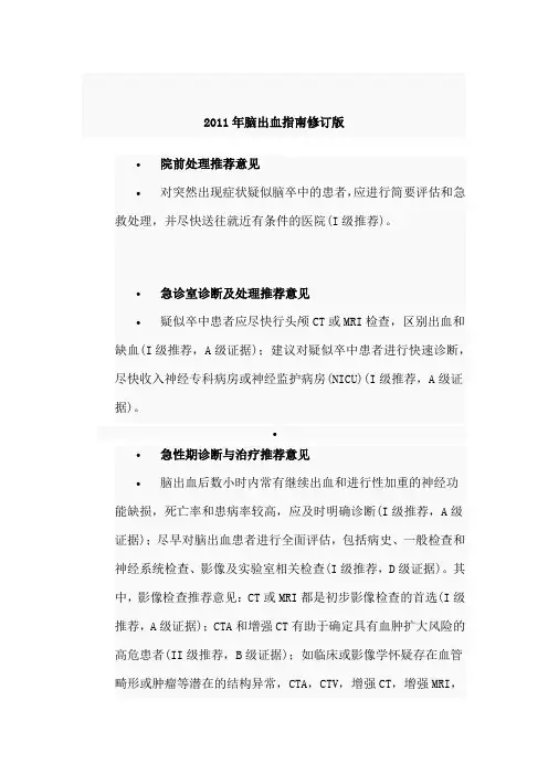 脑出血诊疗规范和指南