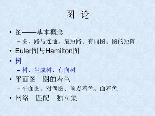 图论_5_树