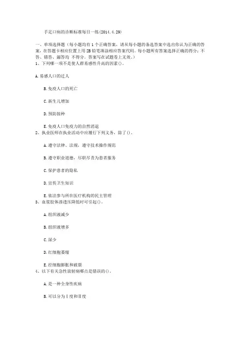 手足口病的诊断标准每日一练(2014.4.29)