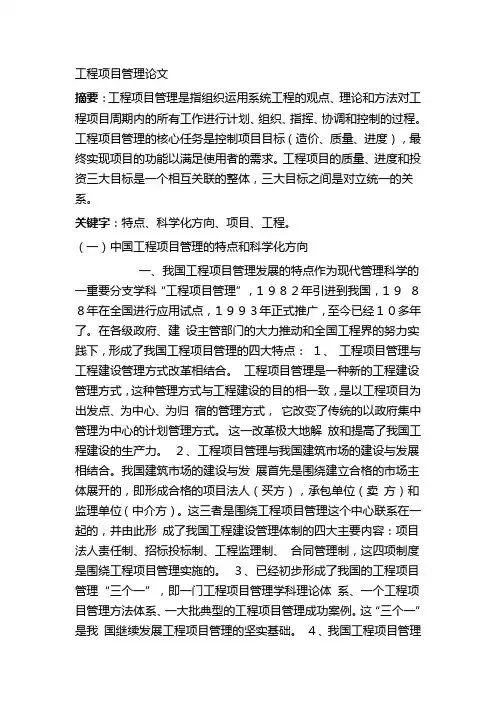工程项目管理论文 2