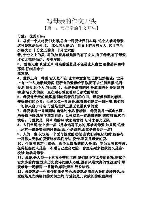 写母亲的作文开头
