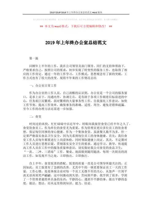 2018-2019-2019年上年终办公室总结范文word版本 (4页)
